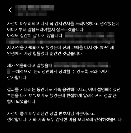 억울한 공공장소 성추행 혐의없으로 마무리된 의뢰인의 후기