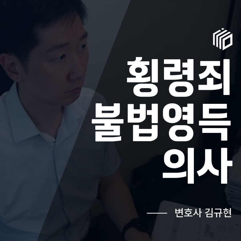 횡령죄 불법영득의사, 돌려줄 생각이 있었어도 인정되는 지 여부