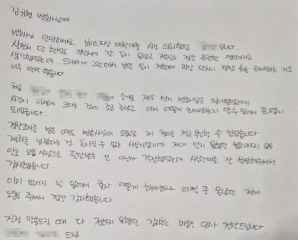대환대출 사칭에 속아 보이스피싱에 연루됐다가 전자금융거래법 위반 혐의없음으로 종결된 의뢰인의 후기