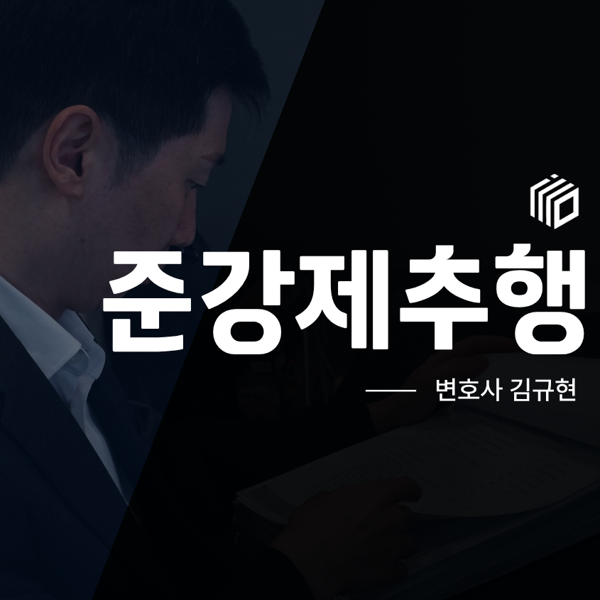 준강제추행, 술자리 이후 고소됐다면 먼저 확인할 것
