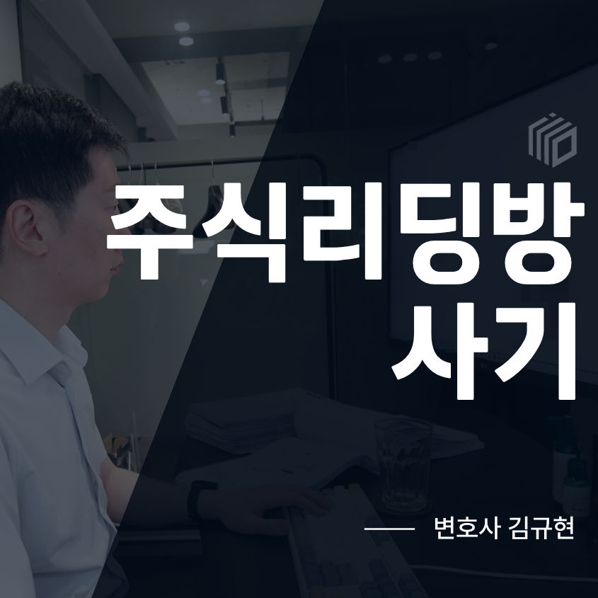주식리딩방사기, 환불도 못 받고 손실만 남았다면